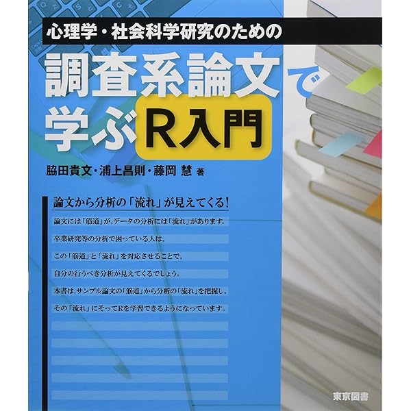 失敗に関する心理学的研究 個人要因と状況要因の検討  /風間書房/山田尚子（単行本） Rによる心理学研究法入門 - 北大路書房 心理学を中心に教育
